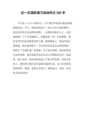 以活动为话题的作文