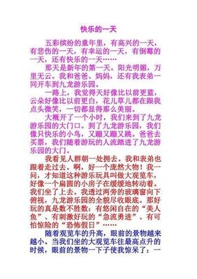 以开心的一天的作文10篇
