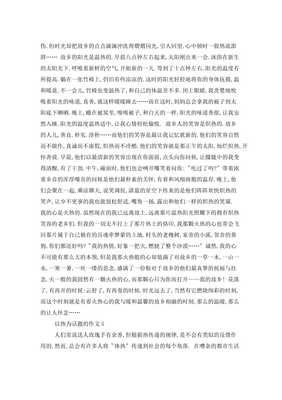以深入为话题的作文