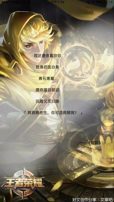 王者荣耀「我还是很喜欢你」经典名句