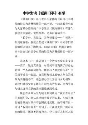 读《城南旧事》有感