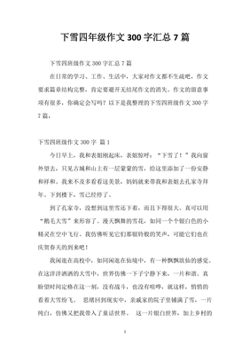 下雪啦作文300字