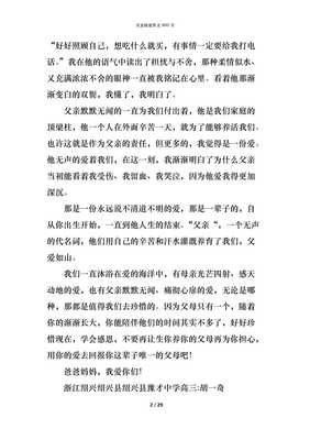 关于父亲的爱的作文