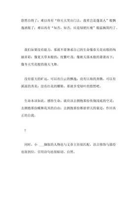 感悟生命作文大全