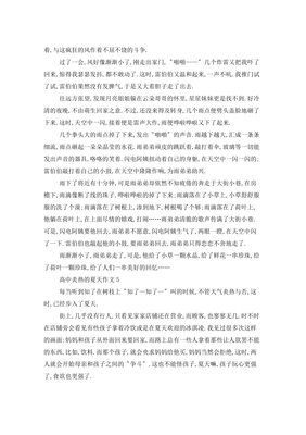 炎热的夏天作文(通用10篇)