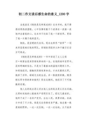 有关生命的意义的作文