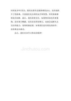 读《鲁滨孙漂流记》有感