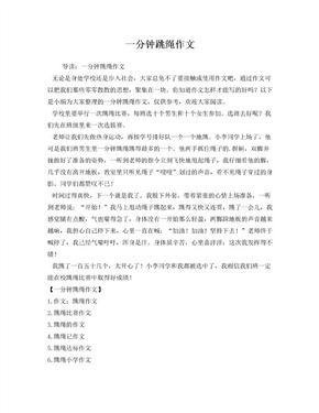 跳绳作文10篇