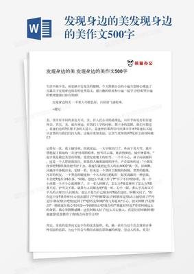 关于发现的作文有哪些500字
