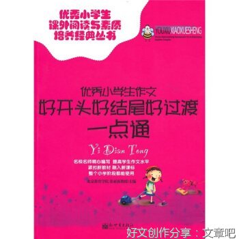 关于读书的作文好结尾500字