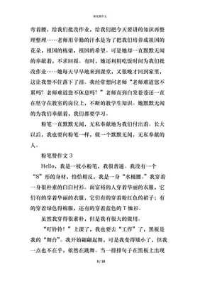 关于粉笔的作文三百字
