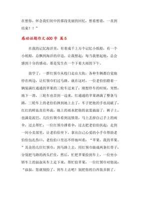 关于感动的作文600(精选10篇)