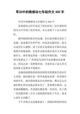 关于感动的作文400