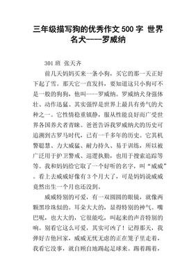 关于狗的作文500字10篇