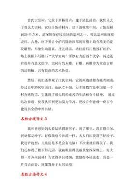 关于古迹的作文四百字