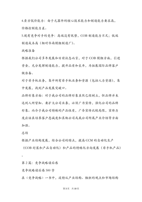 撤离战略读后感精选