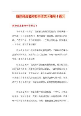 老师我想对您说通用作文