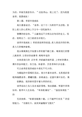 关于书香伴我成长的作文