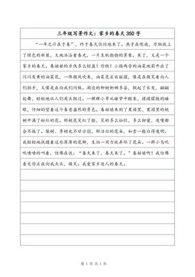 家乡的春天作文300字