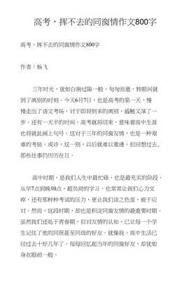 离别作文800字