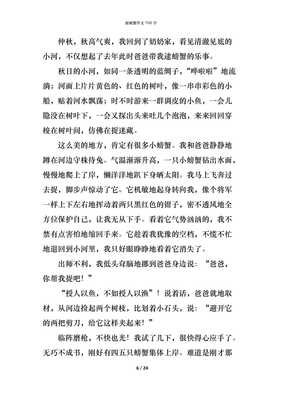 捉螃蟹作文