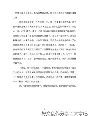 最难忘的一件事经典作文