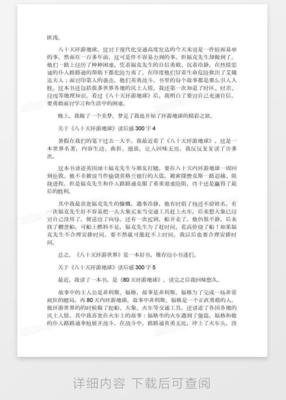 《八十天环游地球》读后感
