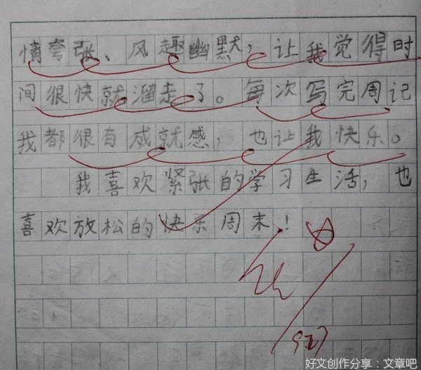 愉快的周末作文600字