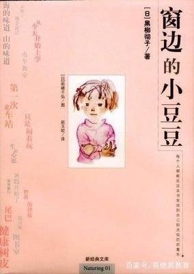 窗边的小豆豆读后感