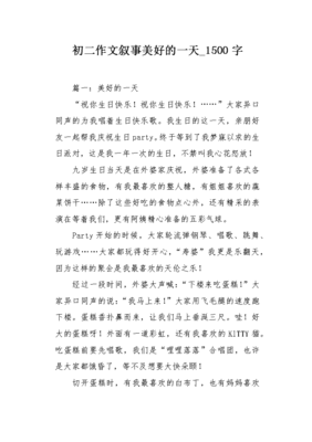 美好的一天作文大全