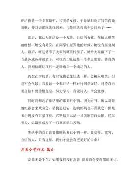 关于友善的中英文作文(精选10篇)