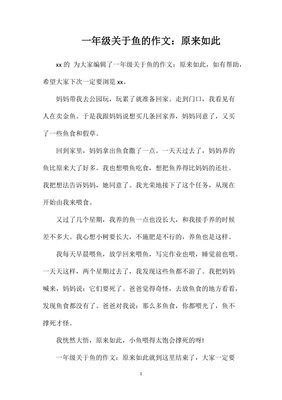 关于鱼的作文400字(精选10篇)