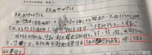 关于浙江孩子失联作文