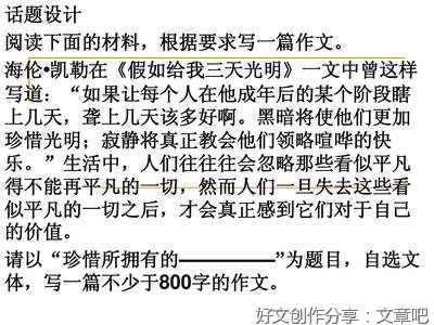 关于珍惜的作文60010篇