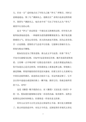 教孩子唱学诗经读后感1000字