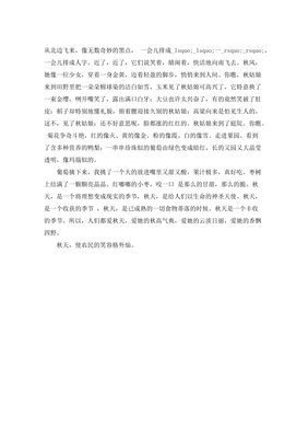 有关迷人的秋天的作文