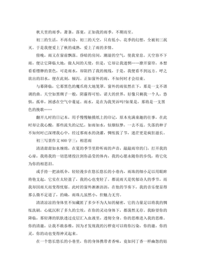 《雨季》的作文