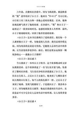 《小王子》读后感