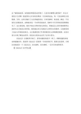 《昆虫记》读书笔记经典作文