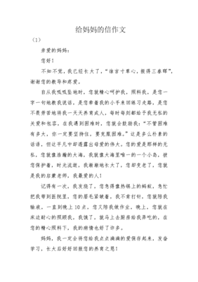 写给妈妈的信作文(精选10篇)