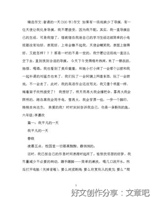 生活作文300字