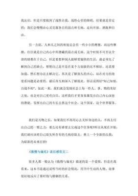 《傲慢与偏见》读后感