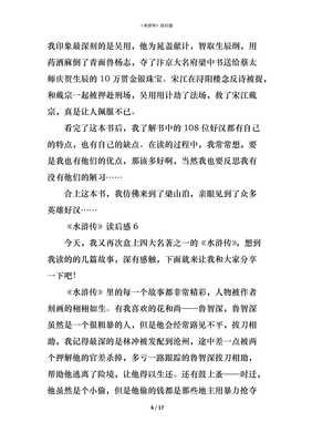 《水浒传》读后感