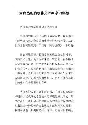 大自然的启示作文大全