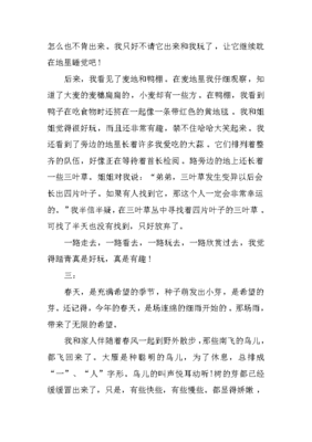 《清明踏青》的作文