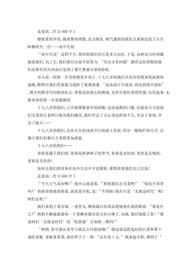 高二作文600字