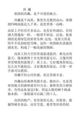 四年级上册语文第二单元作文