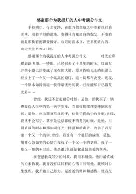 她是为我好作文(精选10篇)