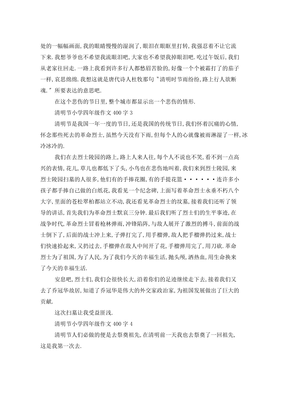 思考清明节作文800500字
