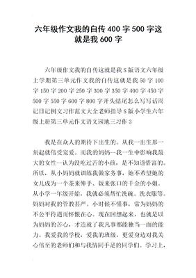她就是我的作文400